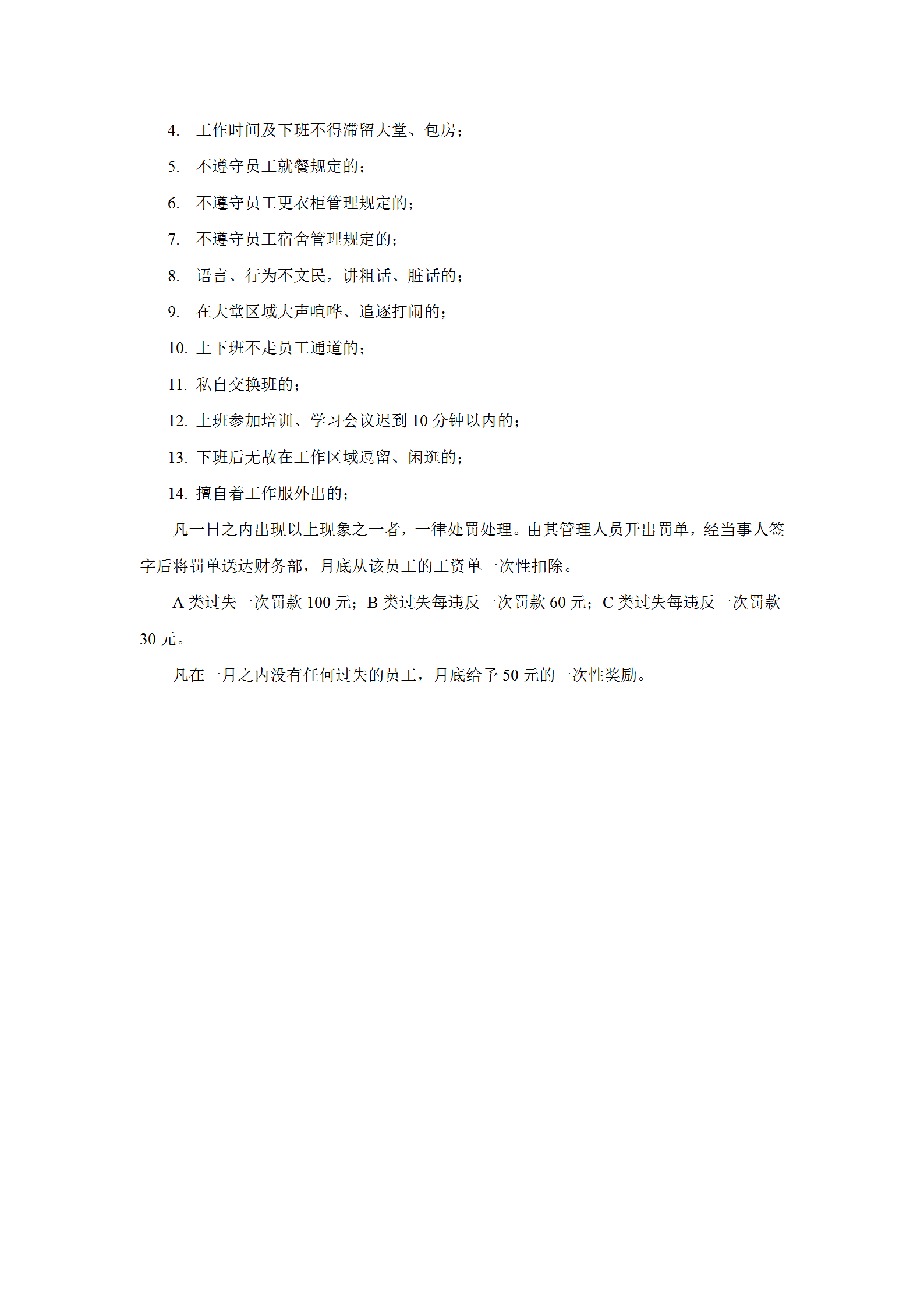 酒店廚房員工過失懲罰規定word模板-1