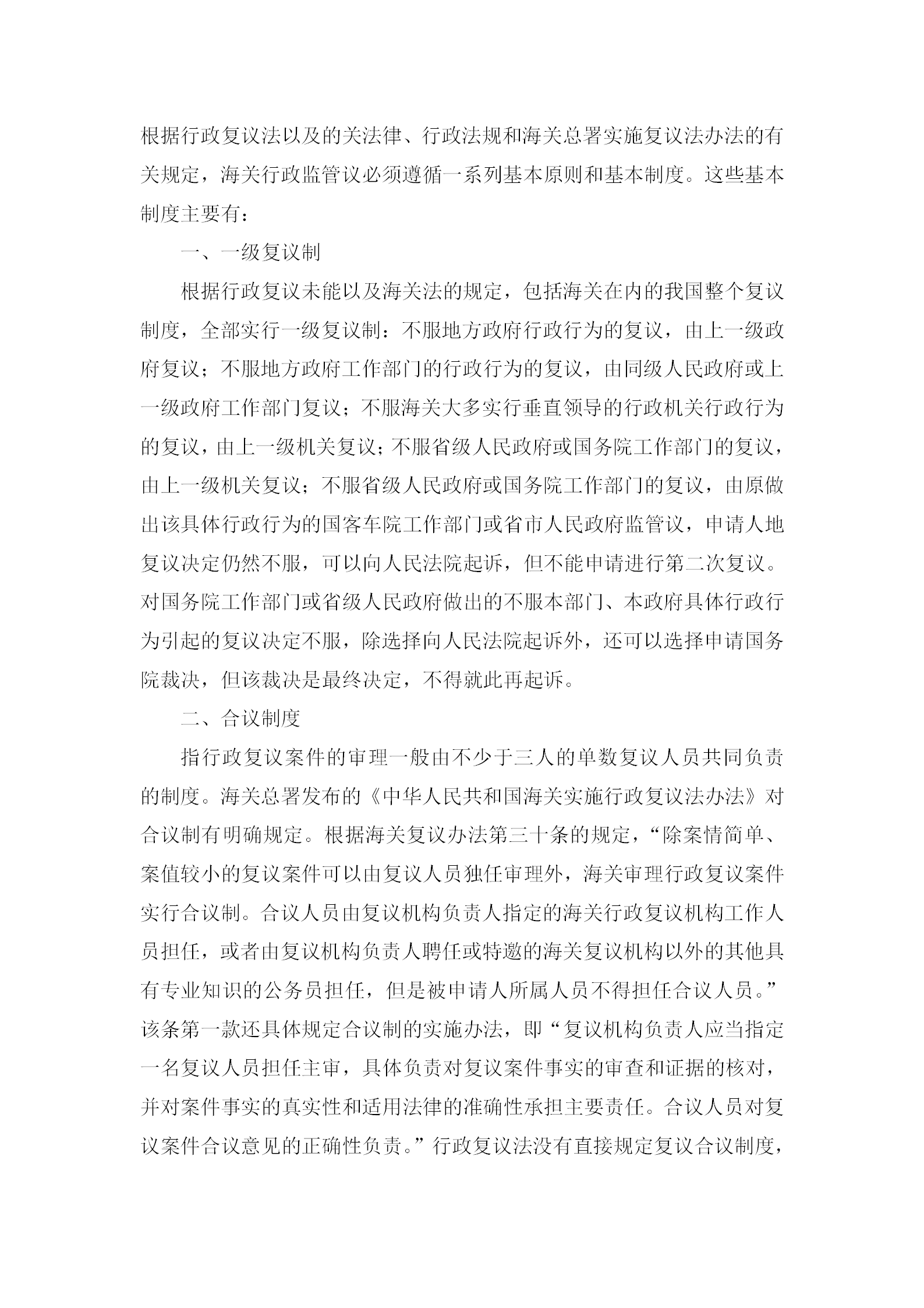 海關(guān)行政復(fù)議基本管理規(guī)定word模板