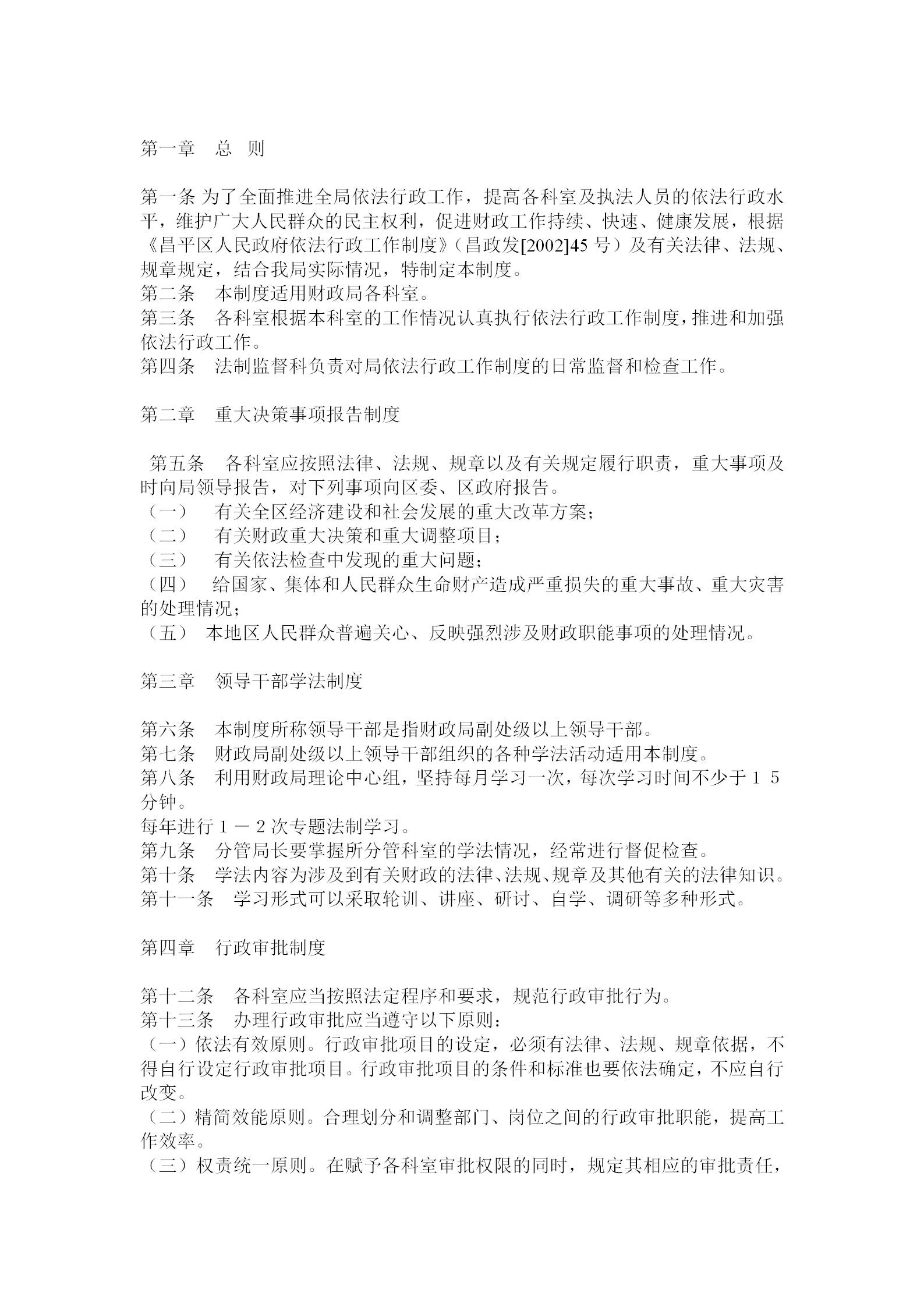 某財(cái)政局行政管理制度word模板