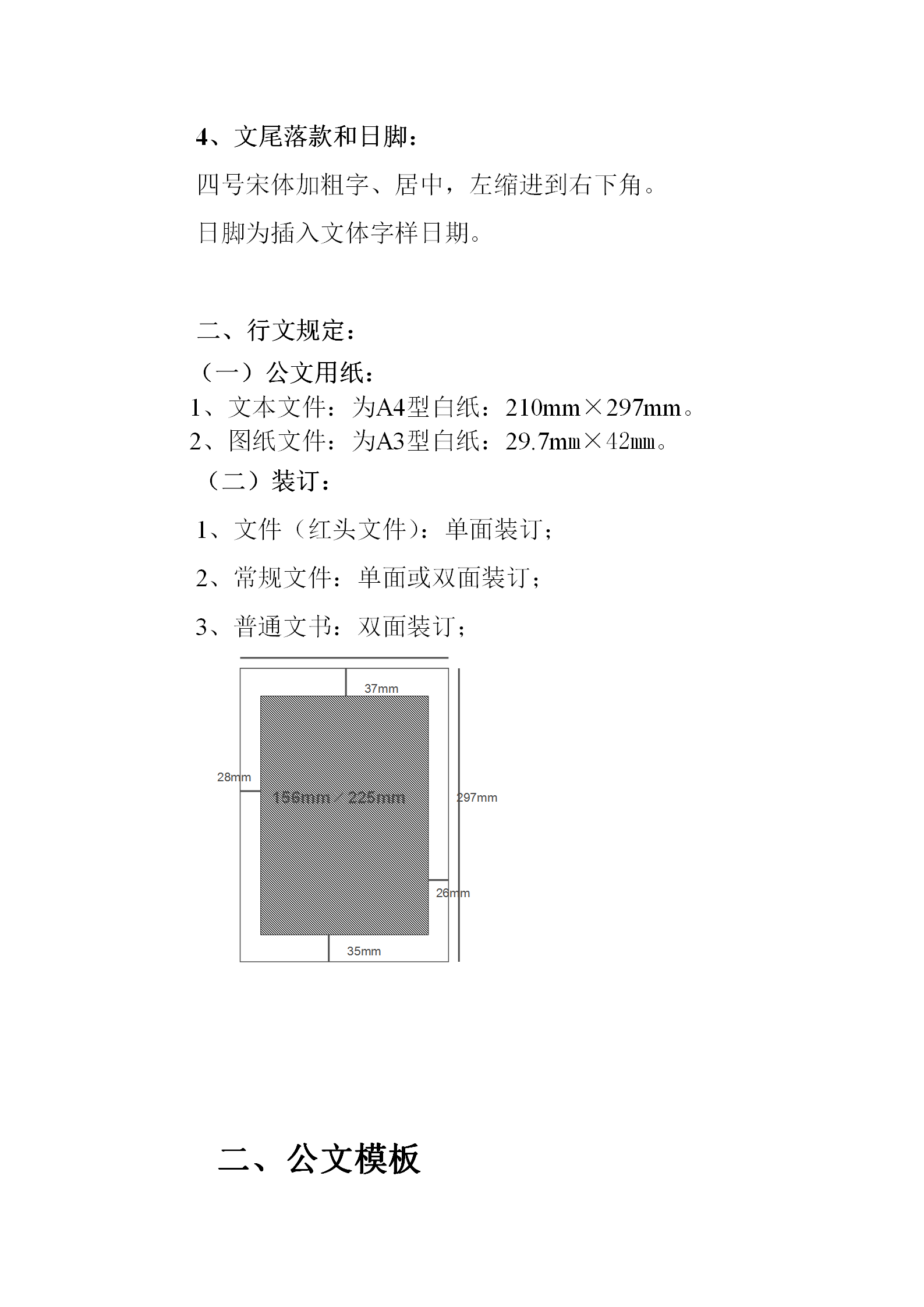 公司行政公文格式規(guī)范及模板word模板-1