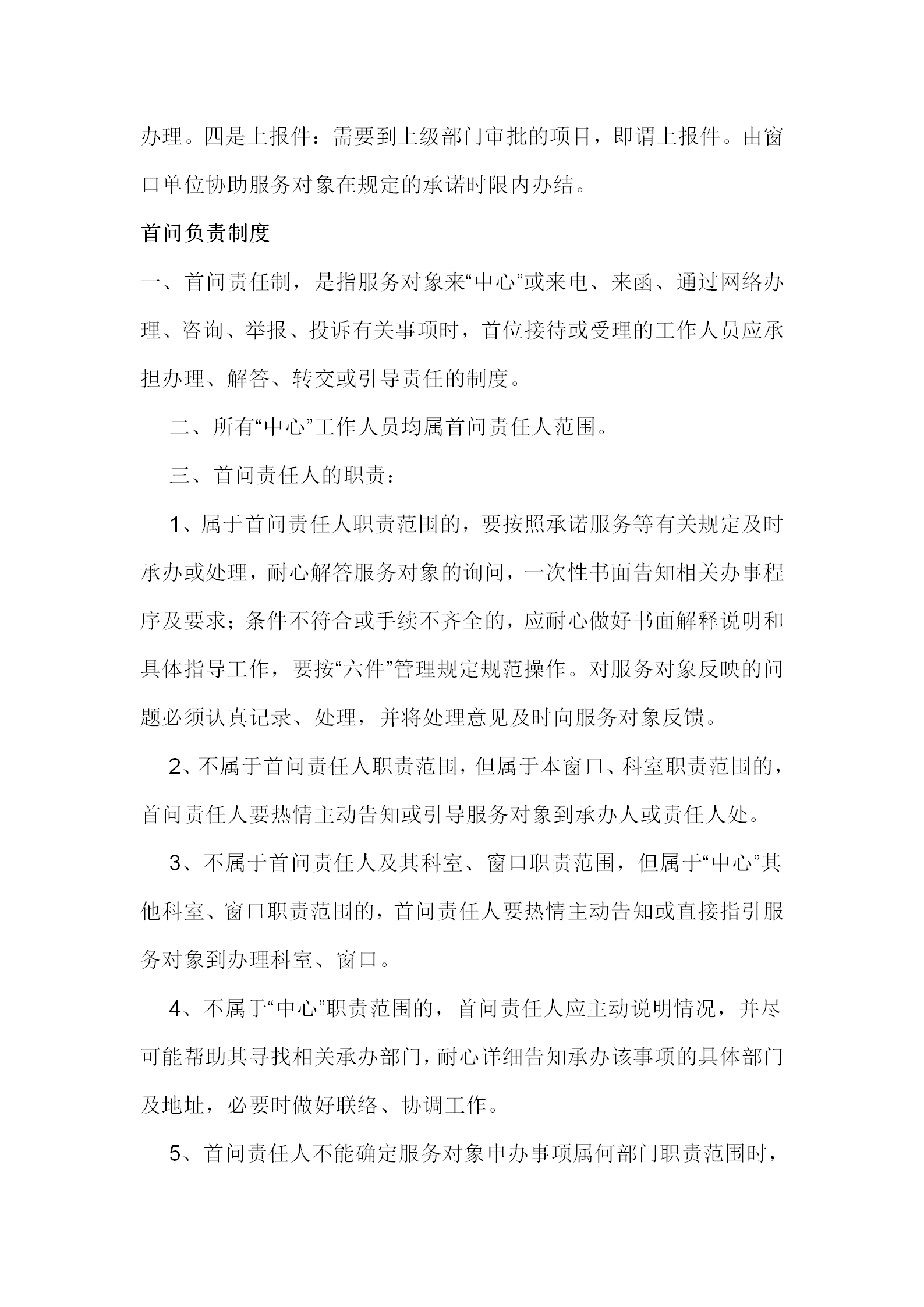 便民服務中心限時辦結制度word模板-1