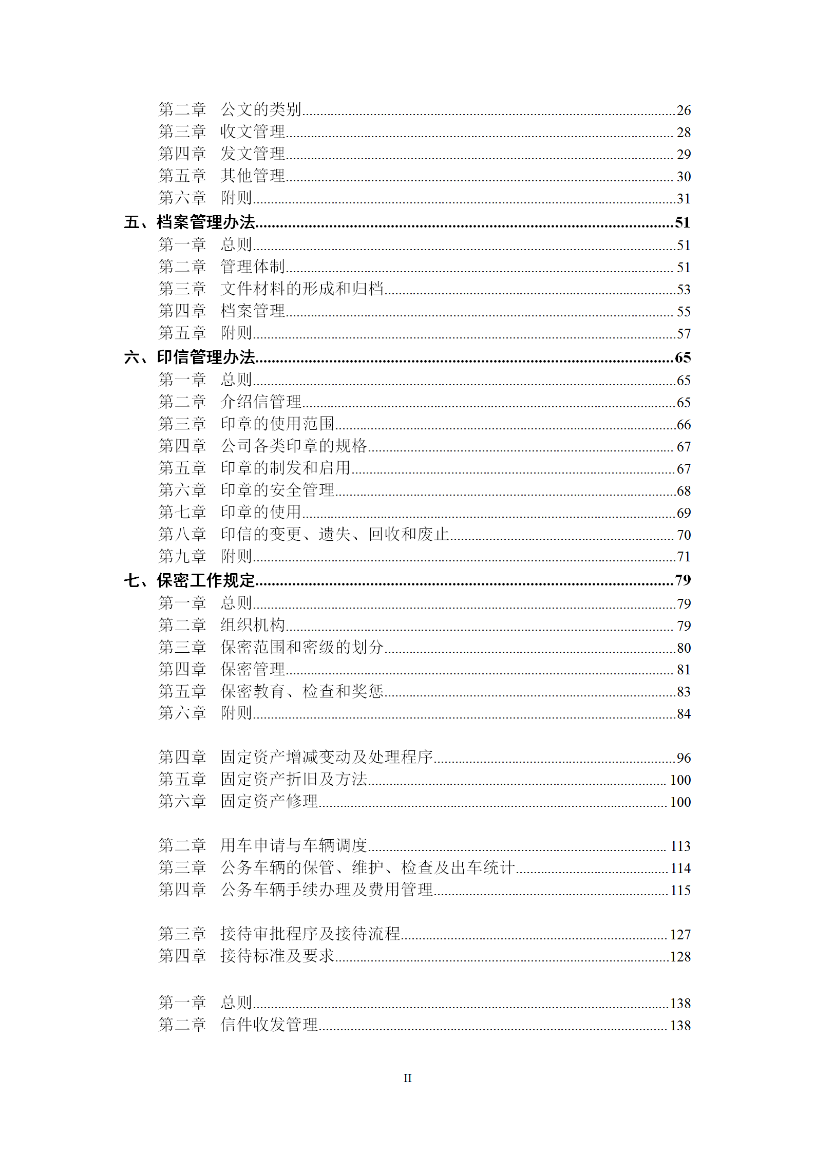 行政管理與企業管理制度匯編word模板-1