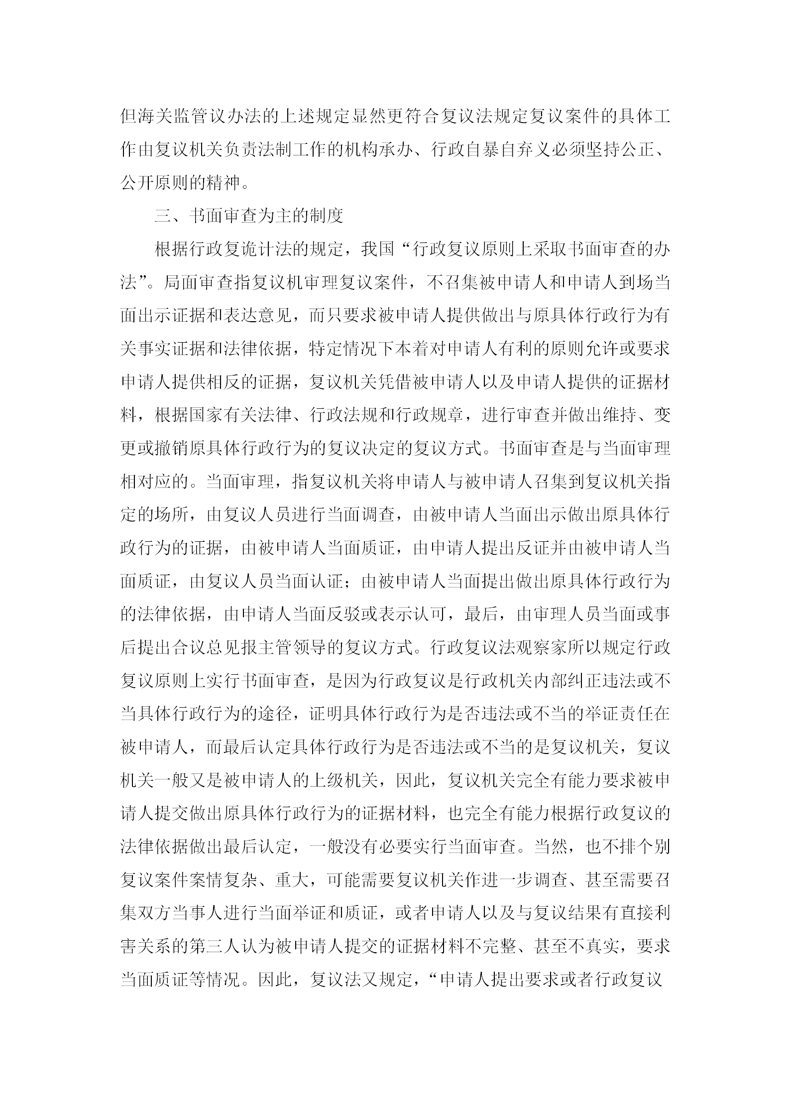 海關(guān)行政復(fù)議基本管理規(guī)定word模板-1