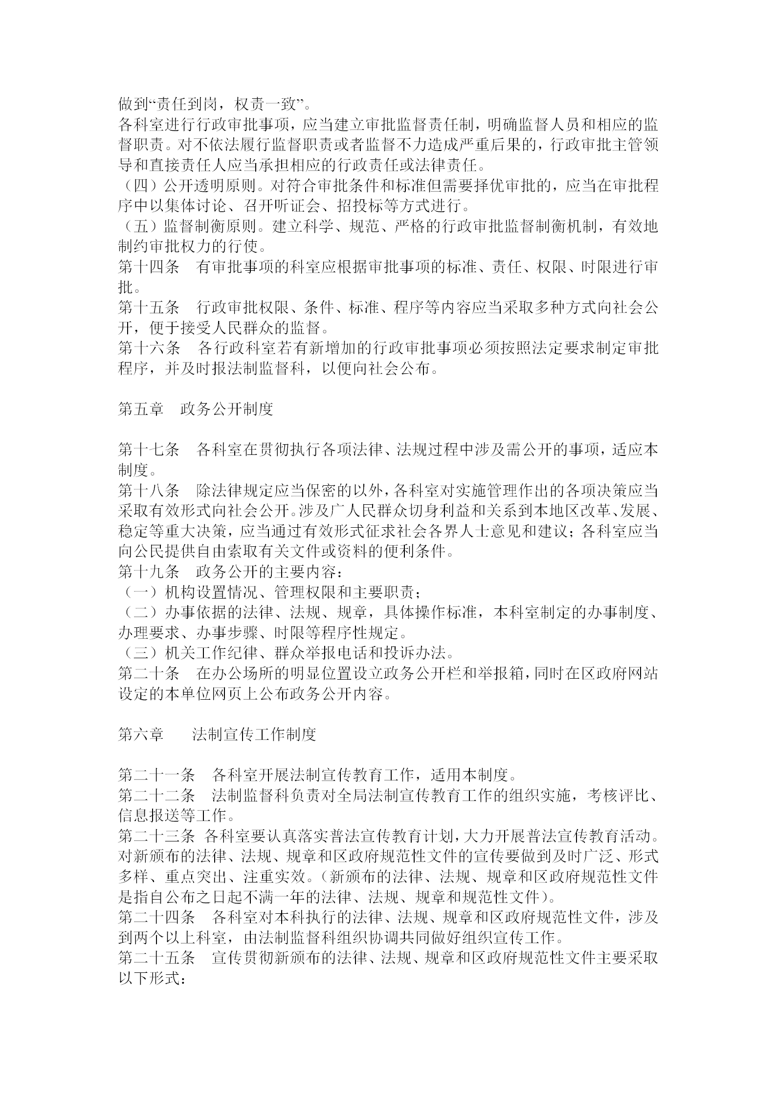 某財(cái)政局行政管理制度word模板-1