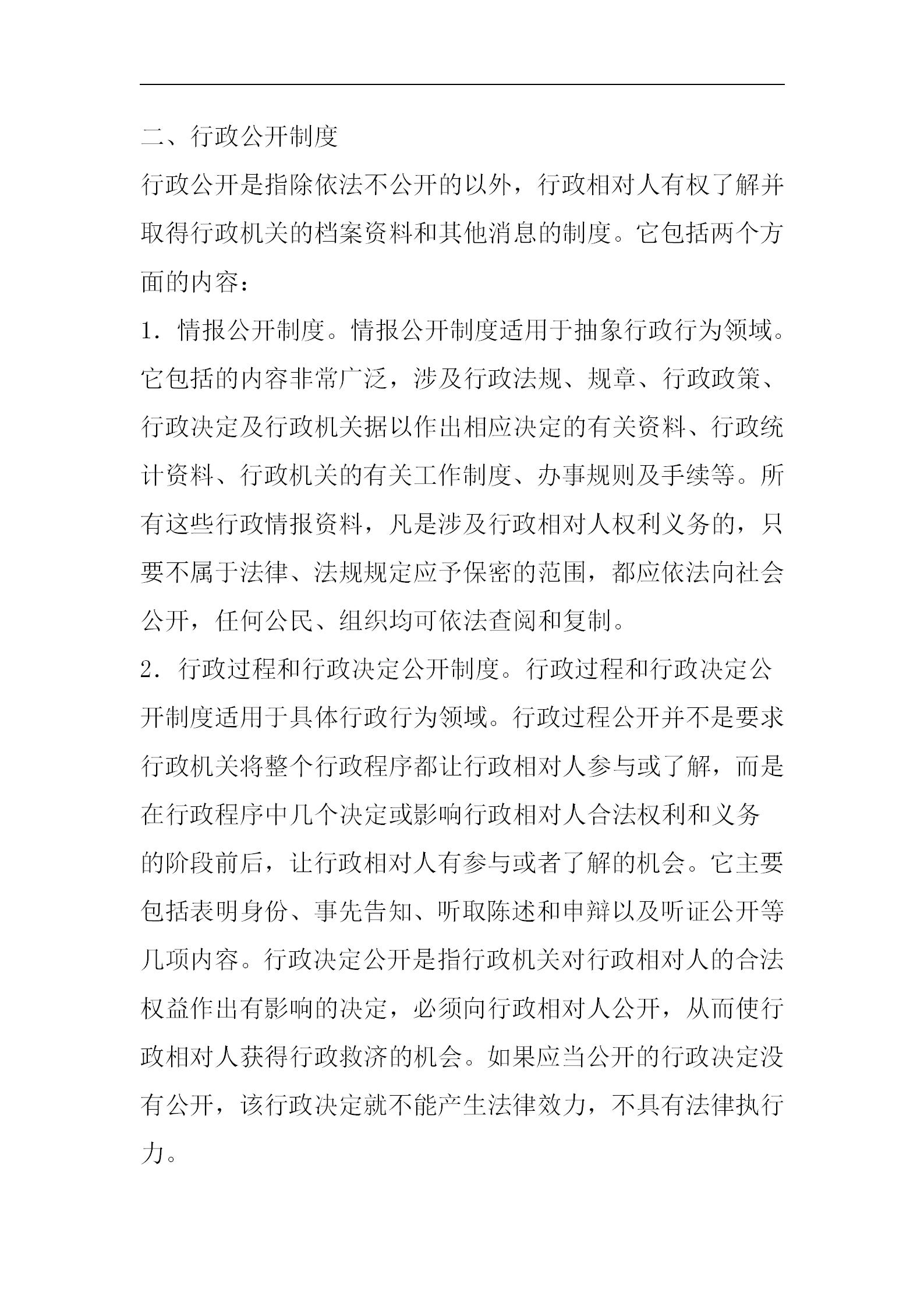 行政程序的基本管理準則word模板-1