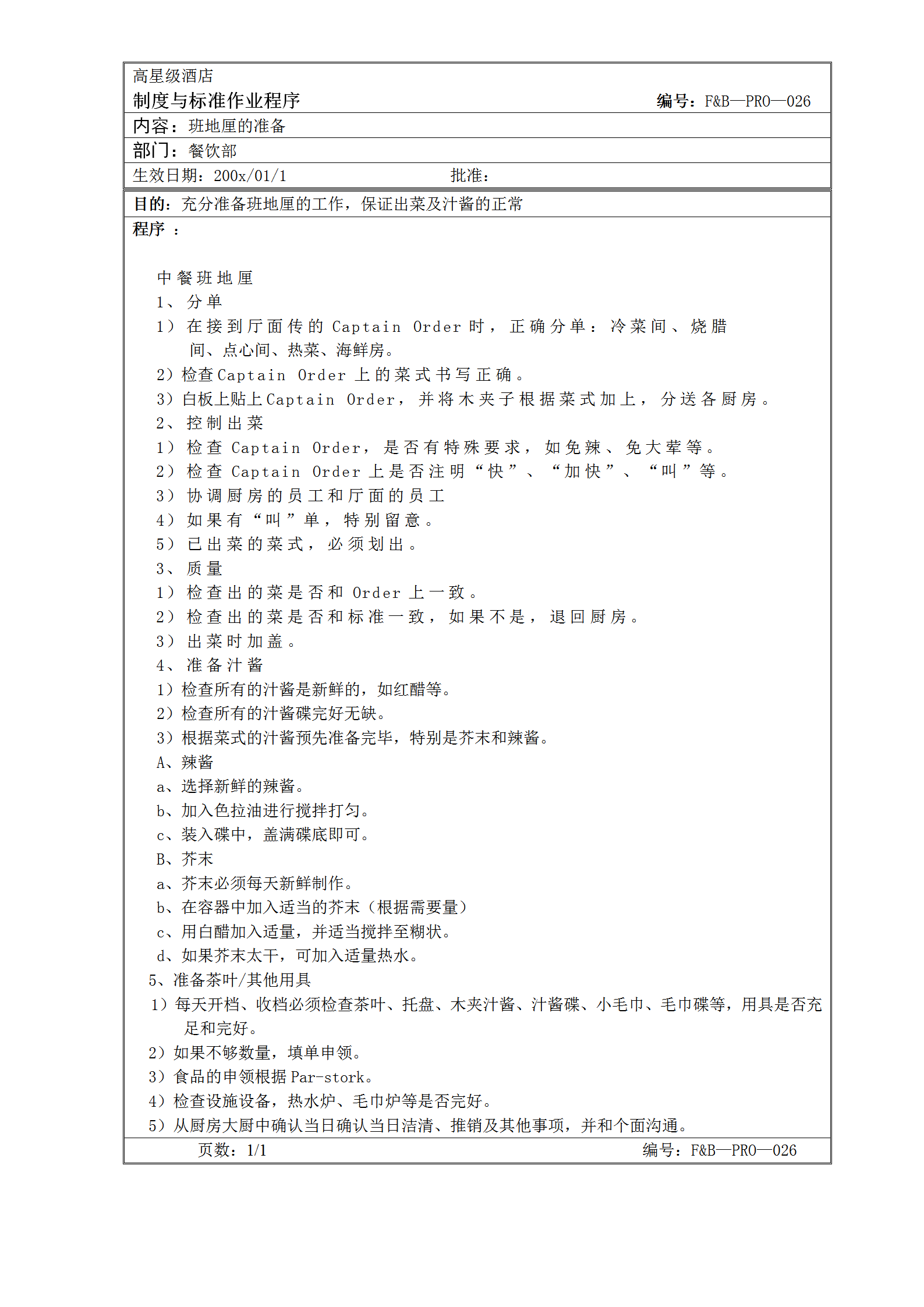 班地厘的準備作業程序word模板
