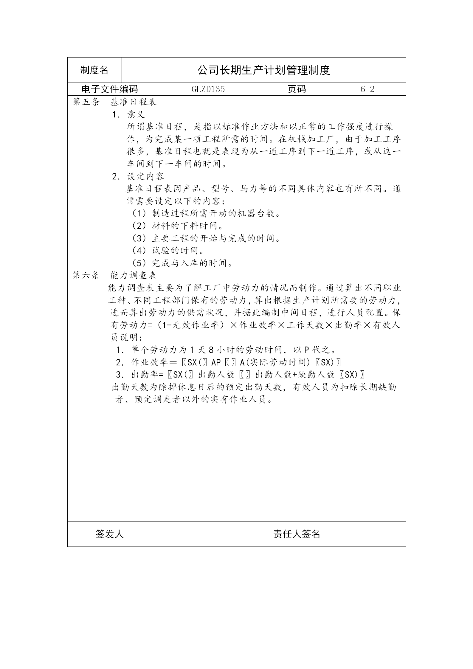公司長期生產計劃管理制度word模板-1
