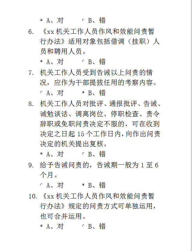 機關工作人員知識測試Word模板