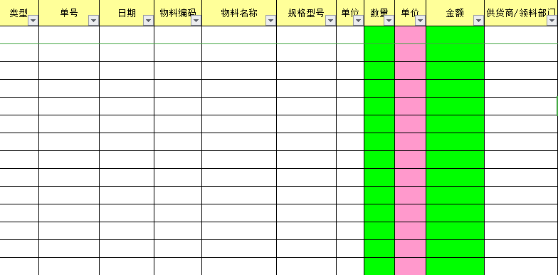 物料進出倉數據Excel模板