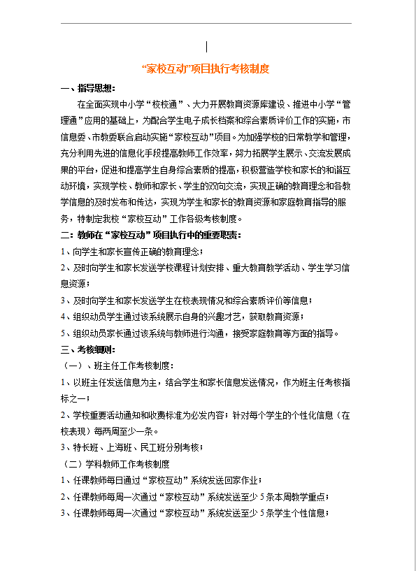 家?；印表椖繄绦锌己酥贫葁ord模板