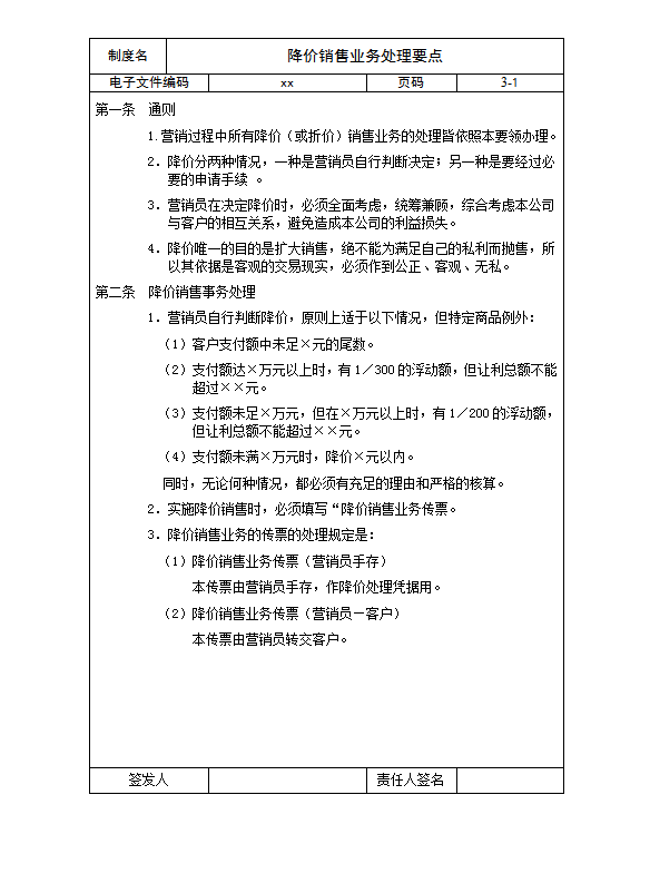 降價銷售業(yè)務(wù)處理要點(diǎn)word模板
