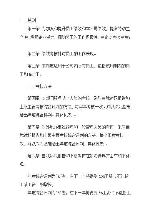 財(cái)務(wù)管理考核制度word模板