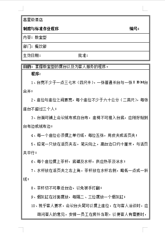 會議服務操作程序Word模板