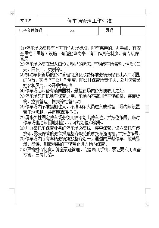停車場(chǎng)管理Word模板
