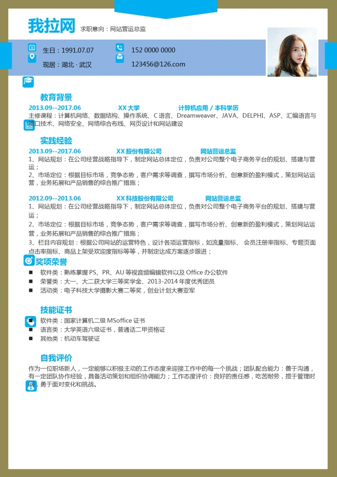簡約清新網站營運總監(jiān)個人簡歷