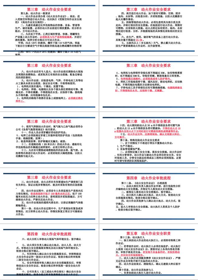 動火作業(yè)安全規(guī)范教材PPT模板-1