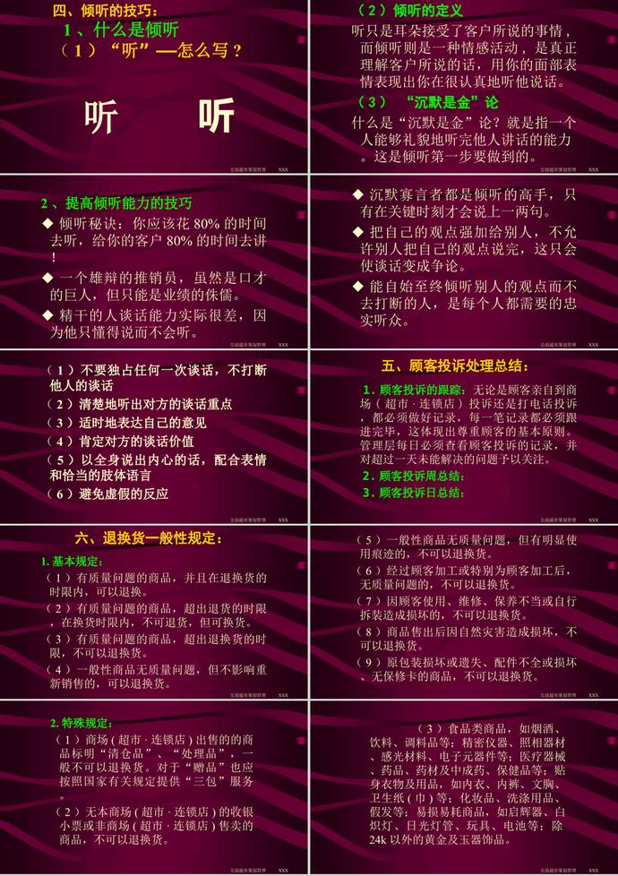 服務規范培訓教材PPT模板-9