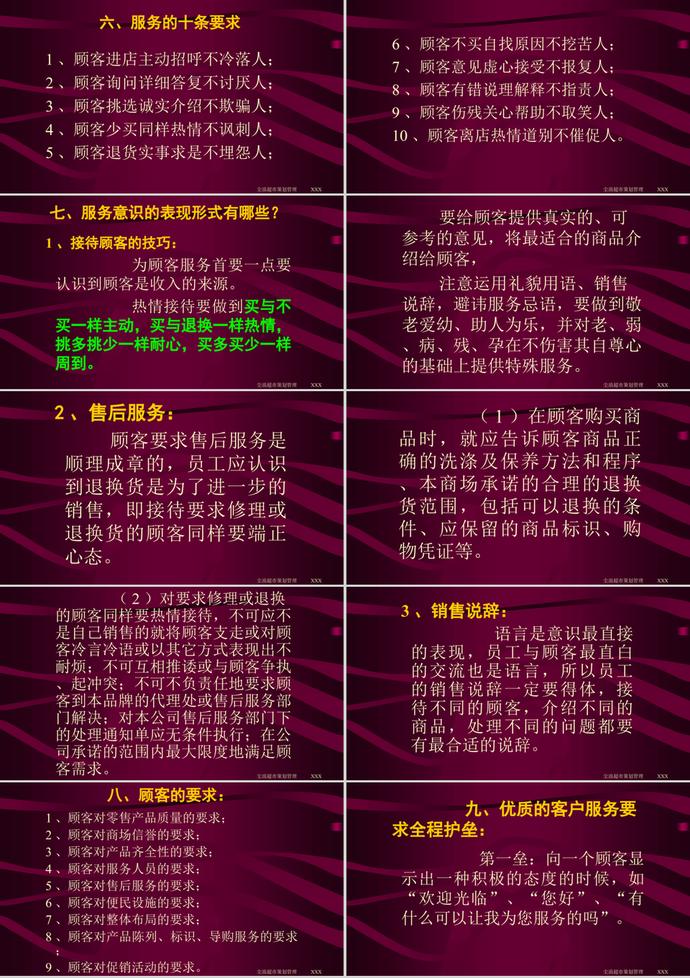 服務規范培訓教材PPT模板-3