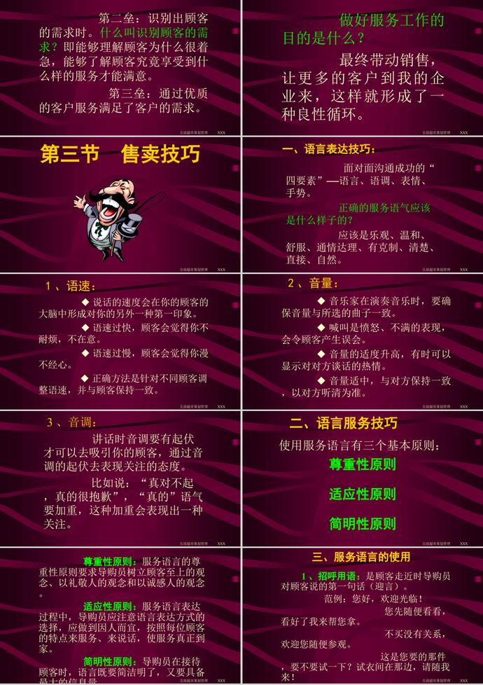 服務規范培訓教材PPT模板-4