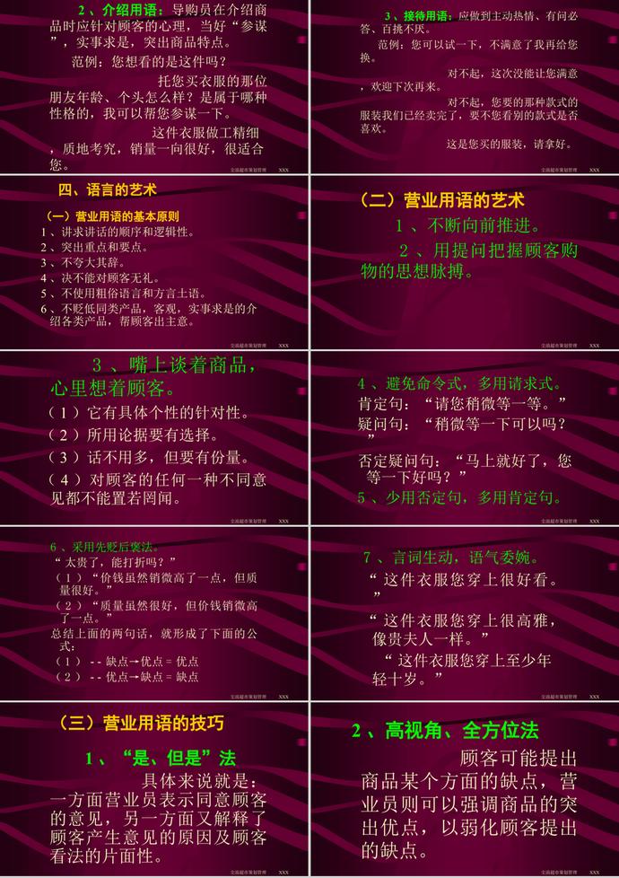 服務規范培訓教材PPT模板-5
