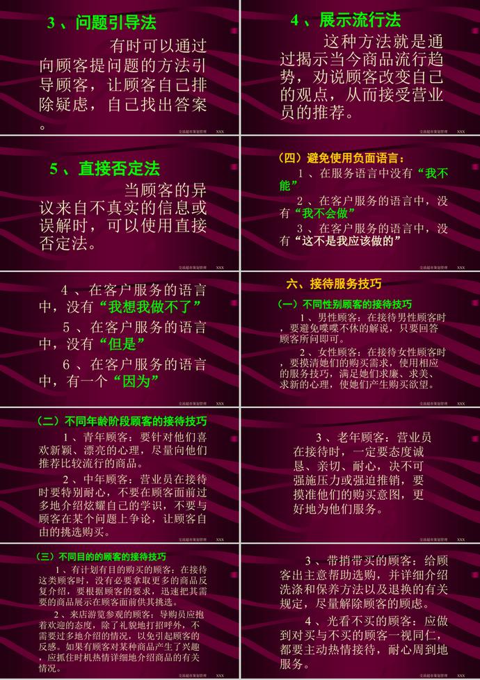 服務規范培訓教材PPT模板-6