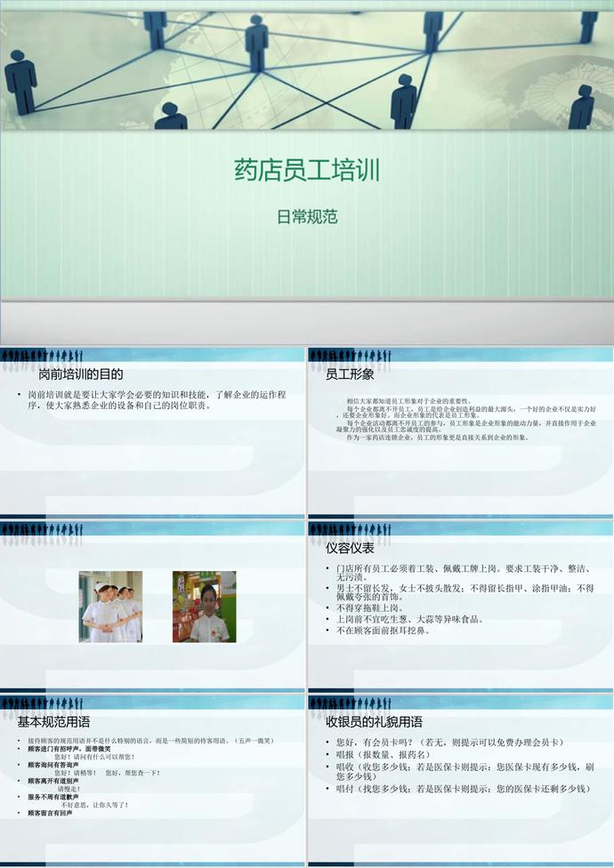 藥店員工培訓(xùn)教材PPT模板