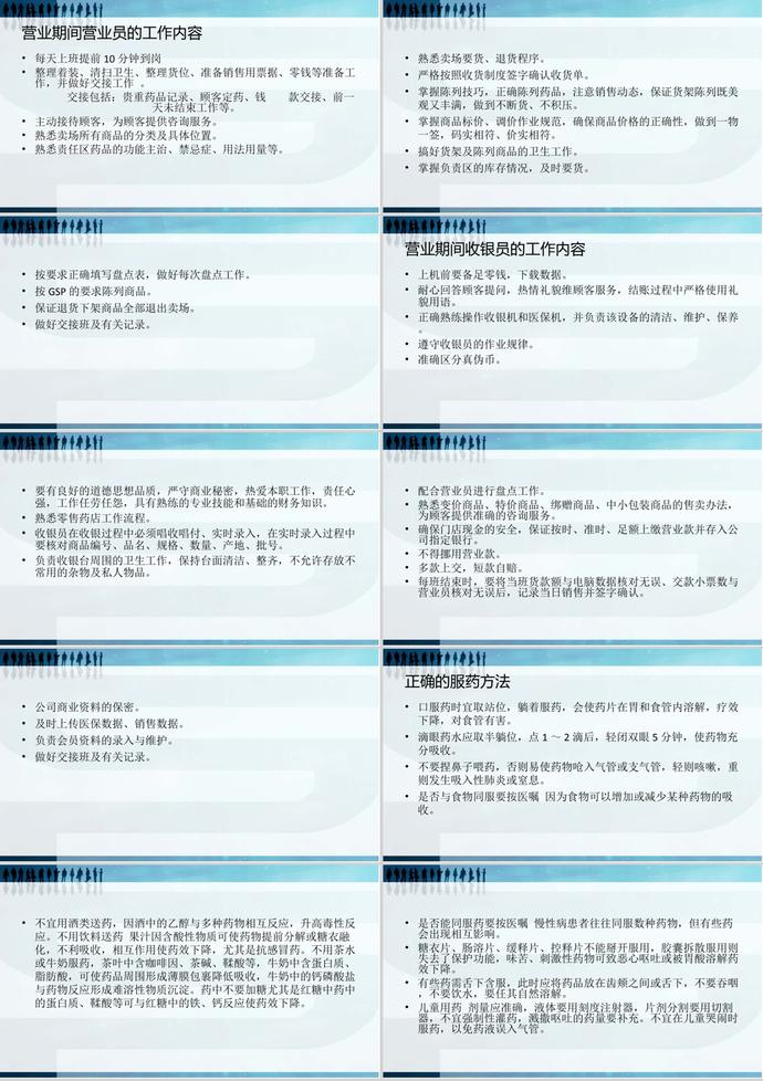 藥店員工培訓(xùn)教材PPT模板-2
