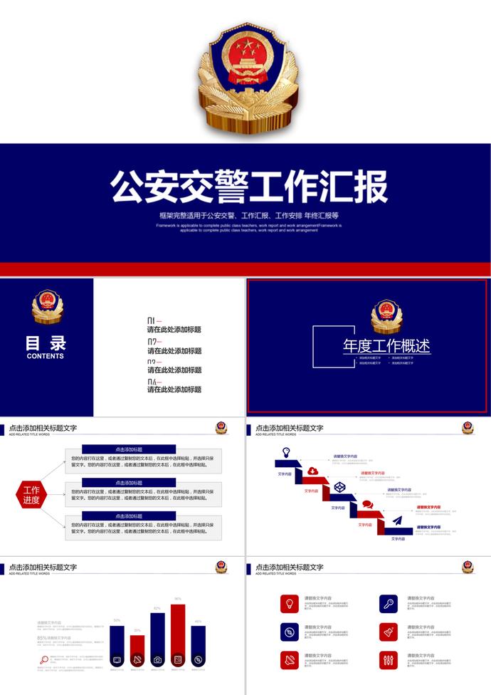 藍(lán)色大氣公安警察工作匯報PPT模板