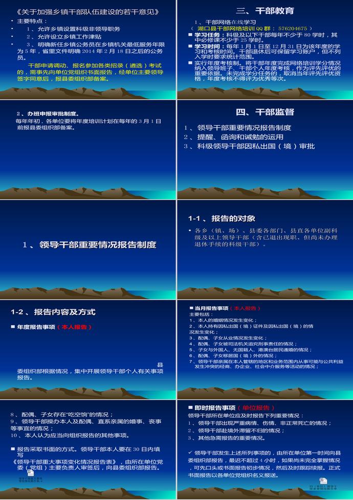 如何加強干部工作規范ppt-3