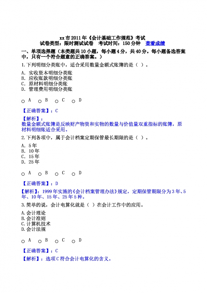 會(huì)計(jì)基礎(chǔ)工作規(guī)范Word模板