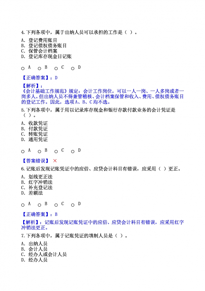 會(huì)計(jì)基礎(chǔ)工作規(guī)范Word模板-1