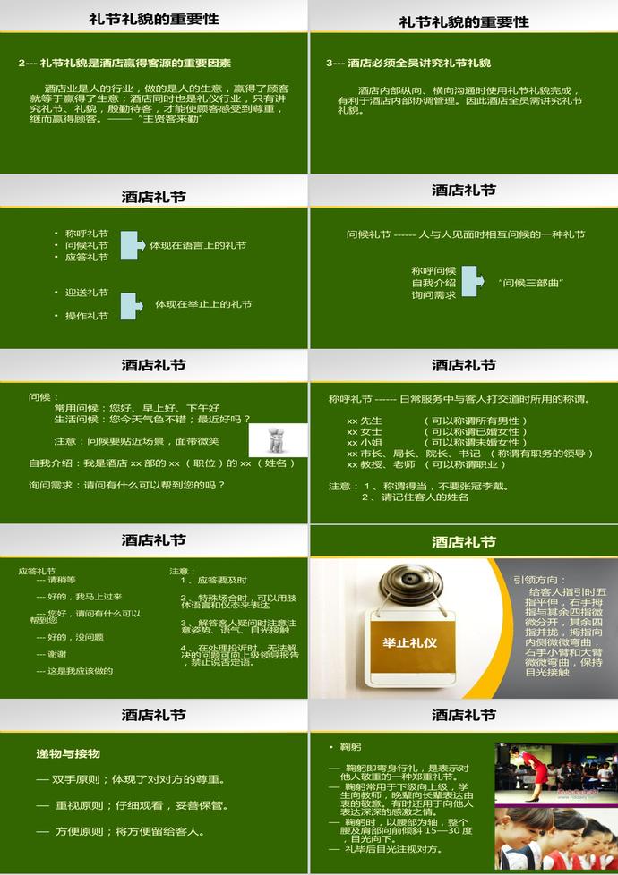 禮貌制度規(guī)范PPT模板-1