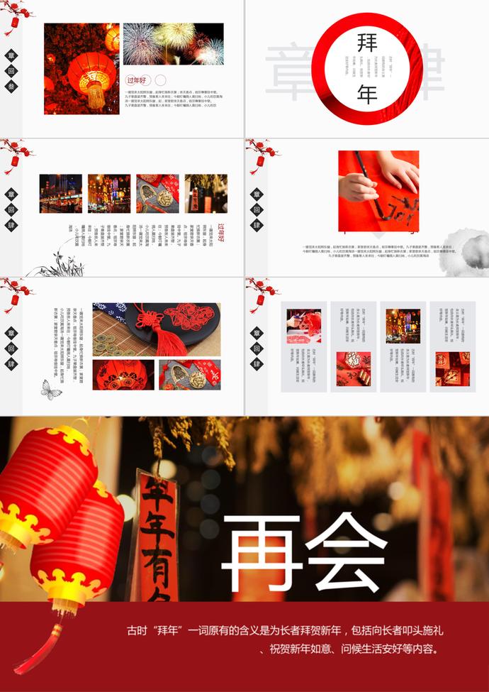 過(guò)年好PPT模板-2