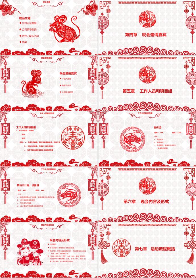 中國(guó)風(fēng)剪紙創(chuàng)意元旦活動(dòng)策劃PPT模板-1