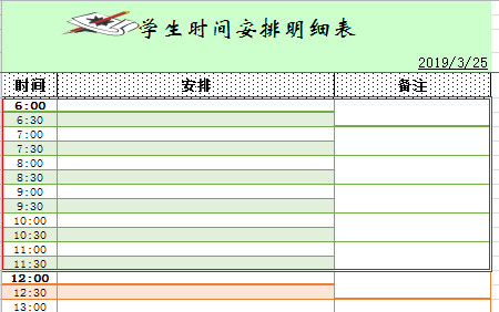 學(xué)生時(shí)間安排明細(xì)表-1