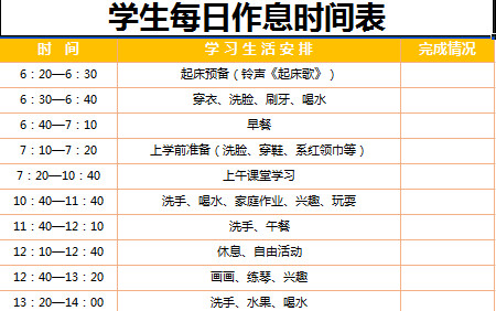學生每日作息時間表-1