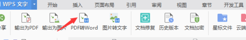 pdf轉(zhuǎn)word