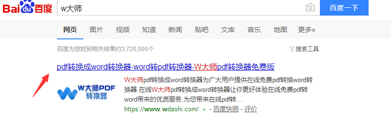 pdf轉(zhuǎn)word