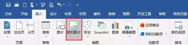 插入聯(lián)機(jī)圖片