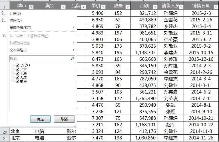自動篩選對話框