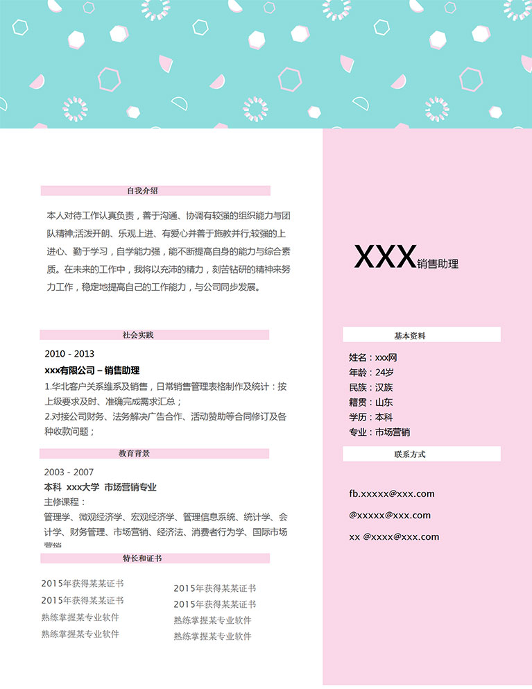 彩色系小圖標(biāo)銷售個人簡歷模板-1