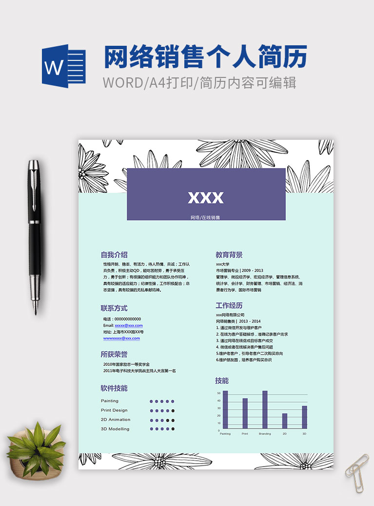 淡綠小清新網(wǎng)絡銷售個人簡歷模板