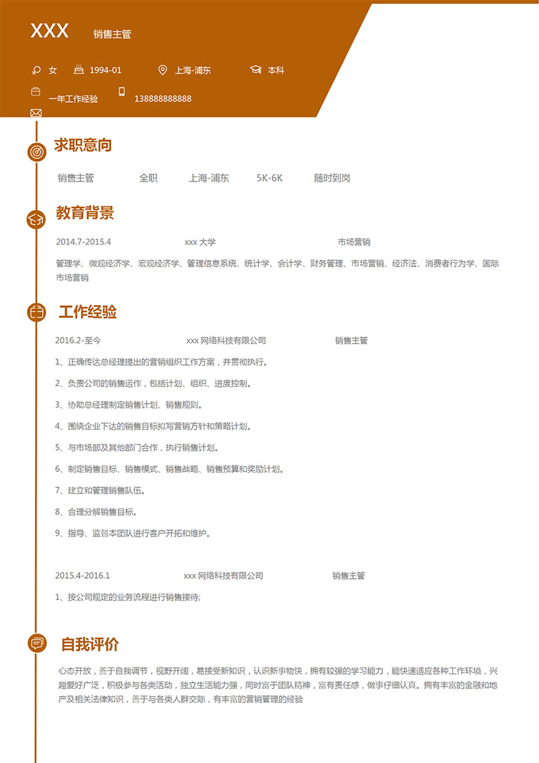 土黃色簡(jiǎn)約風(fēng)銷售主管個(gè)人簡(jiǎn)歷模板-1