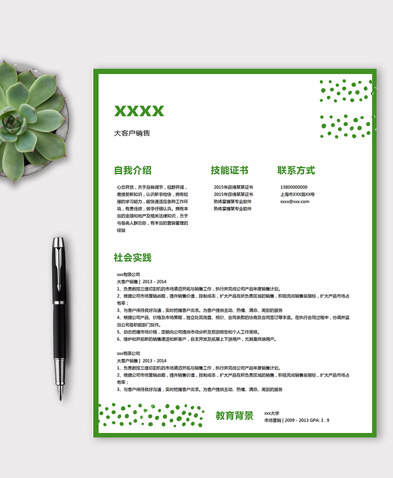 綠色邊框簡(jiǎn)潔大氣銷(xiāo)售個(gè)人簡(jiǎn)歷模板