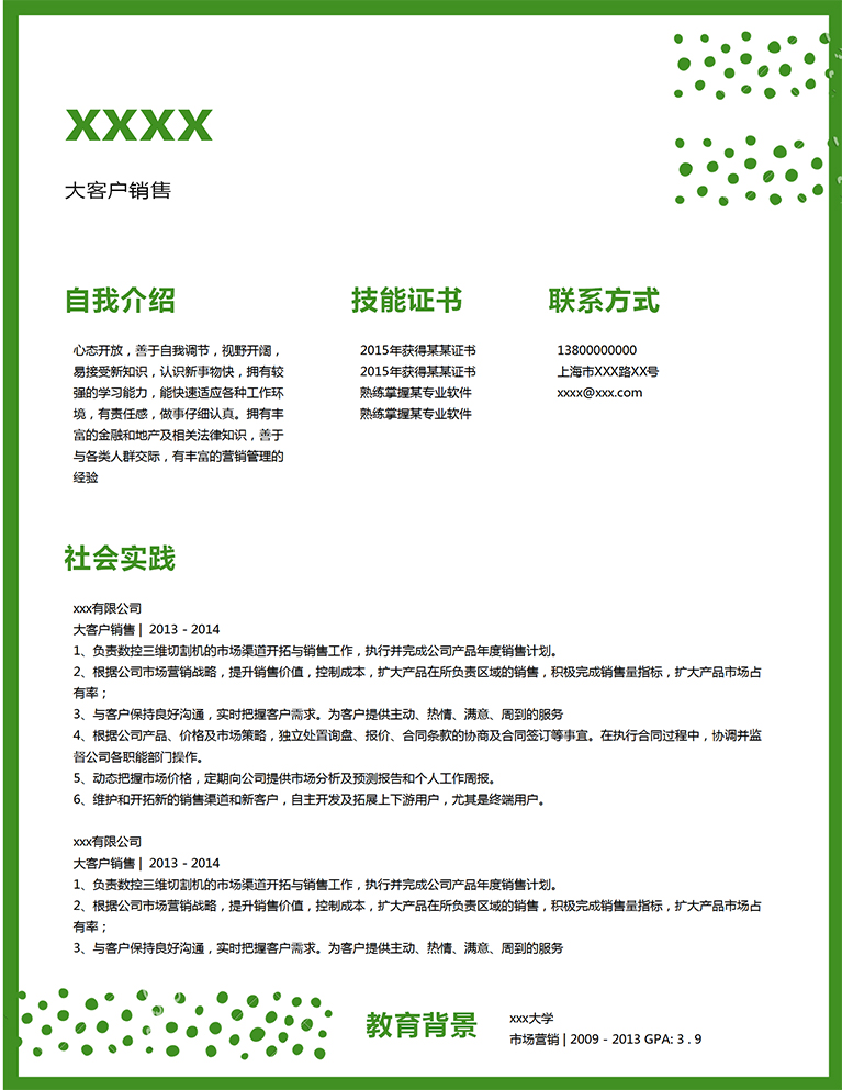綠色邊框簡(jiǎn)潔大氣銷(xiāo)售個(gè)人簡(jiǎn)歷模板-1