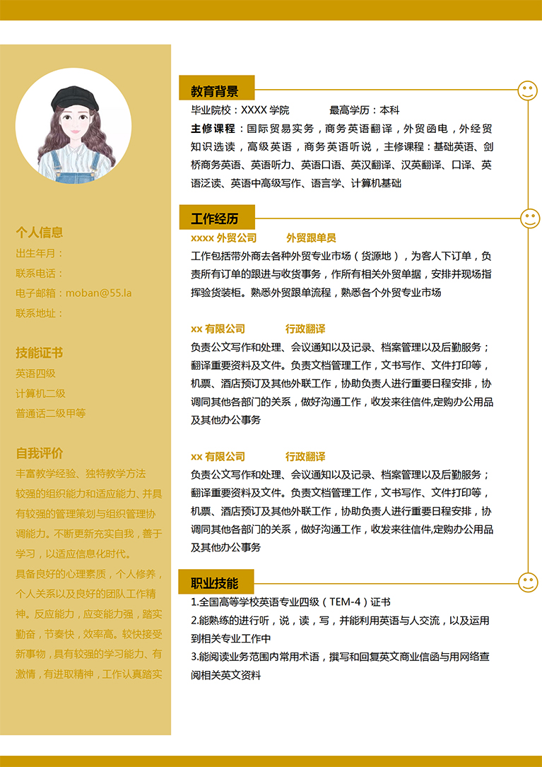 玉米黃簡約大學(xué)生外貿(mào)跟單員簡歷模板-1