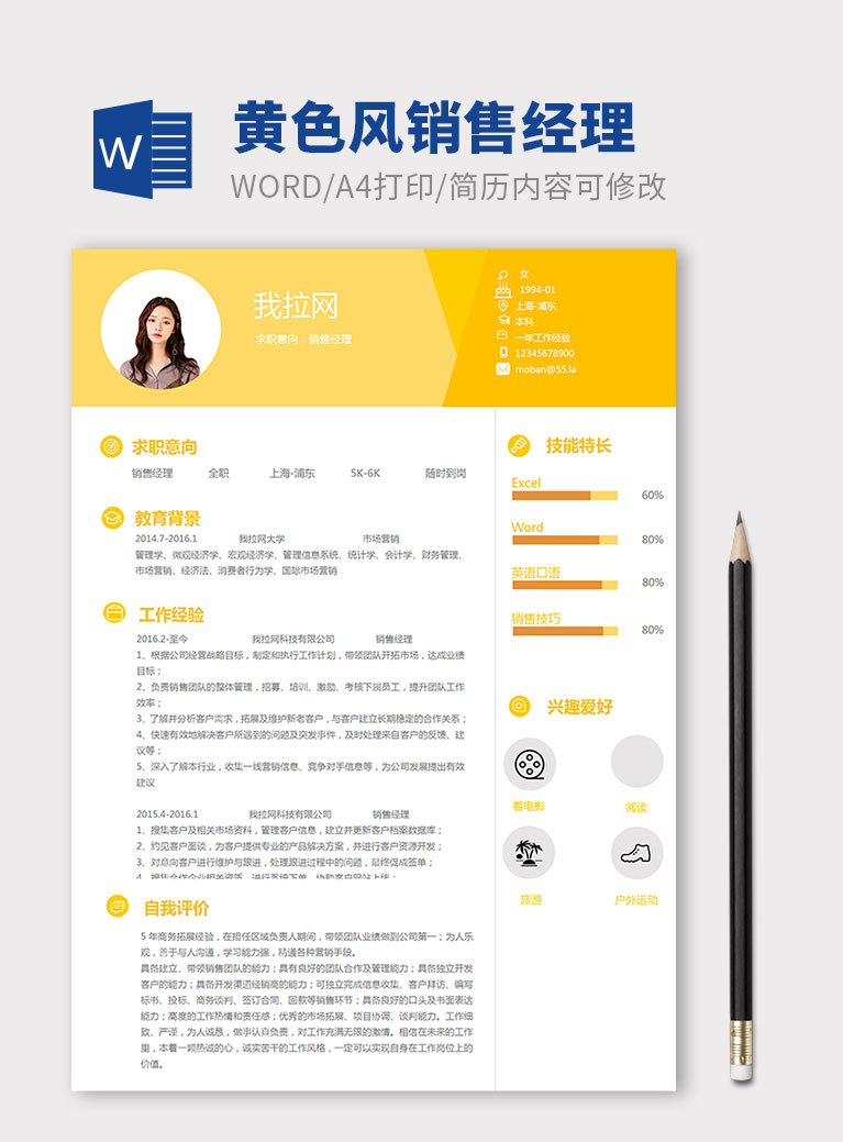 淺桔黃精美銷售經(jīng)理個(gè)人簡(jiǎn)歷模板