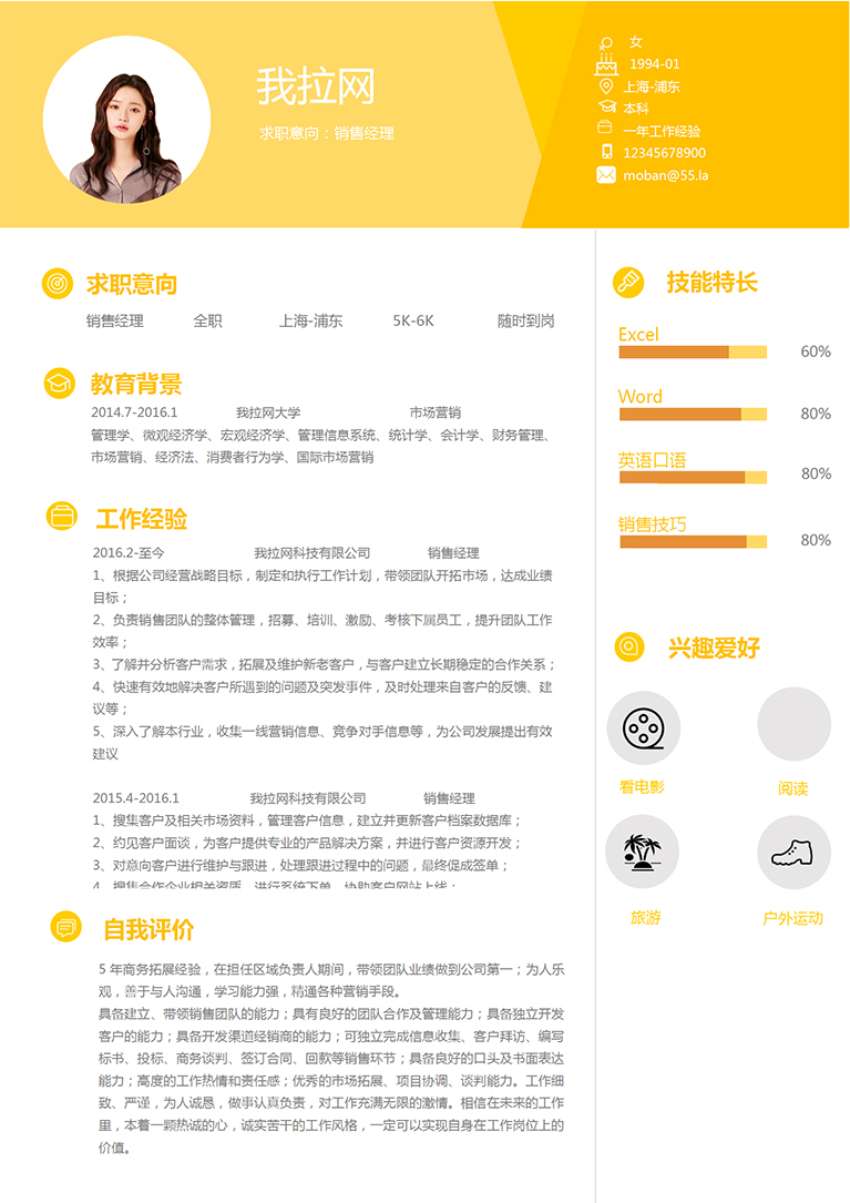 淺桔黃精美銷售經(jīng)理個(gè)人簡(jiǎn)歷模板-1