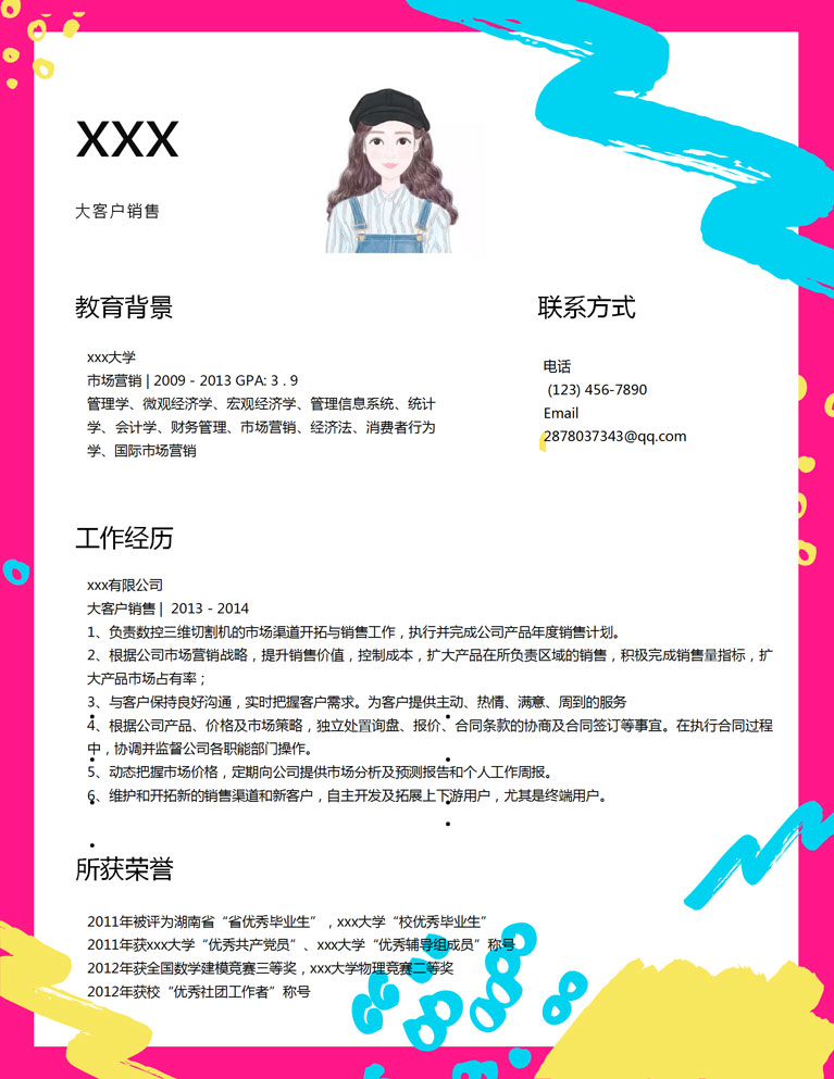 彩色精美風(fēng)格銷售個(gè)人簡歷模板-1