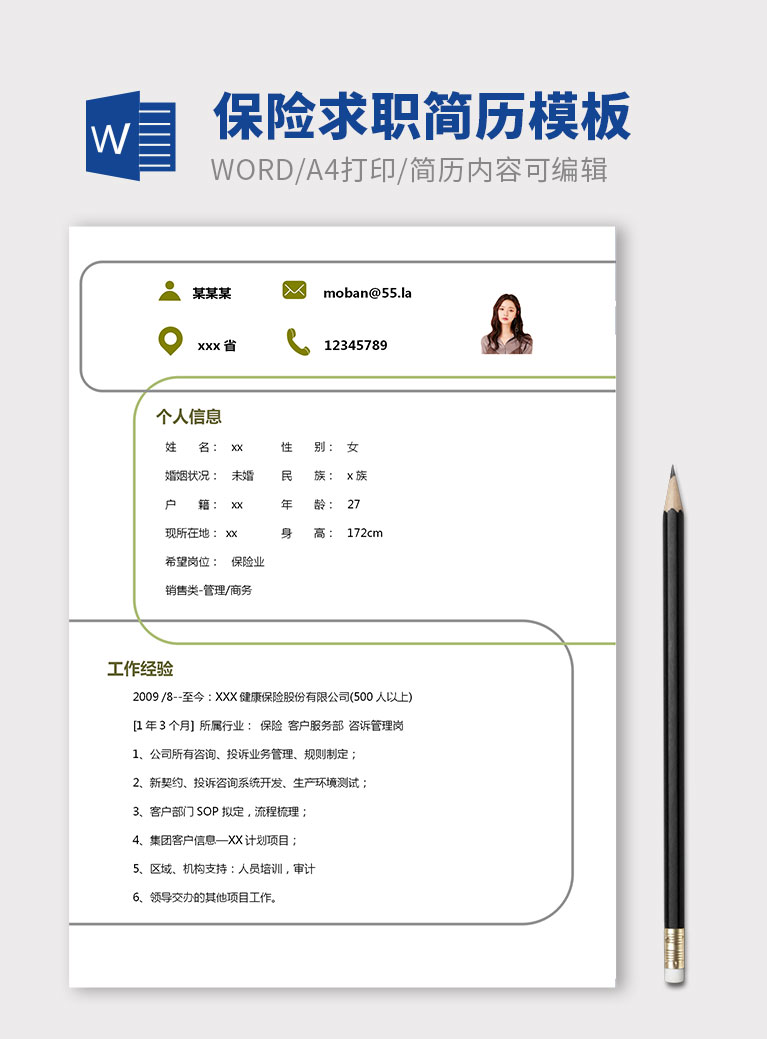 彩色系創(chuàng)意風(fēng)保險(xiǎn)求職個(gè)人簡(jiǎn)歷模板
